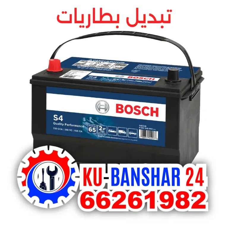 بنشر-تبديل-بطاريات-مبارك-الكبير