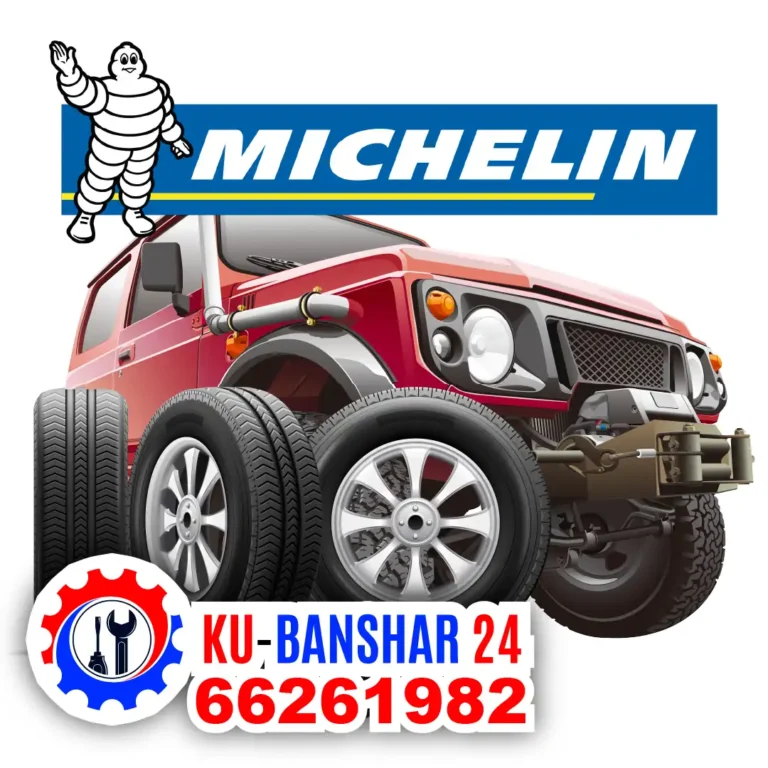 تبديل تواير ميشلان Michelin في الكويت