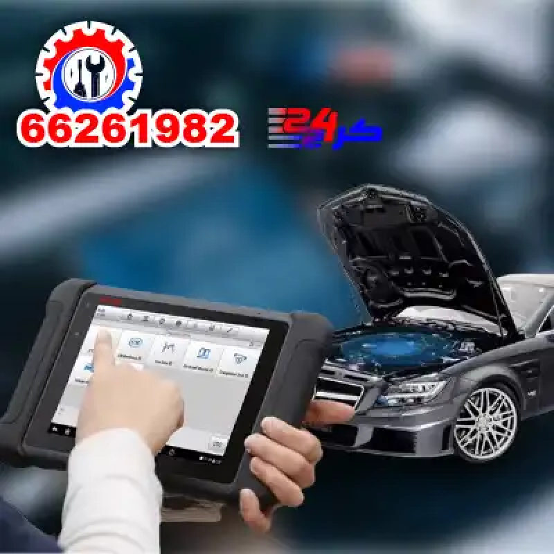 أفضل خدمة تشخيص أعطال السيارات بالكمبيوتر في حولي أمام المنزل 94987536